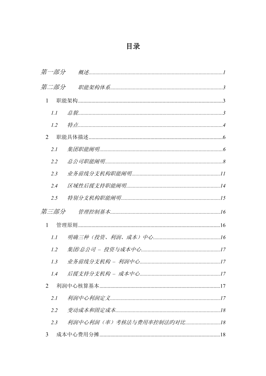 中国太平洋保险公司管理标准手册_第3页