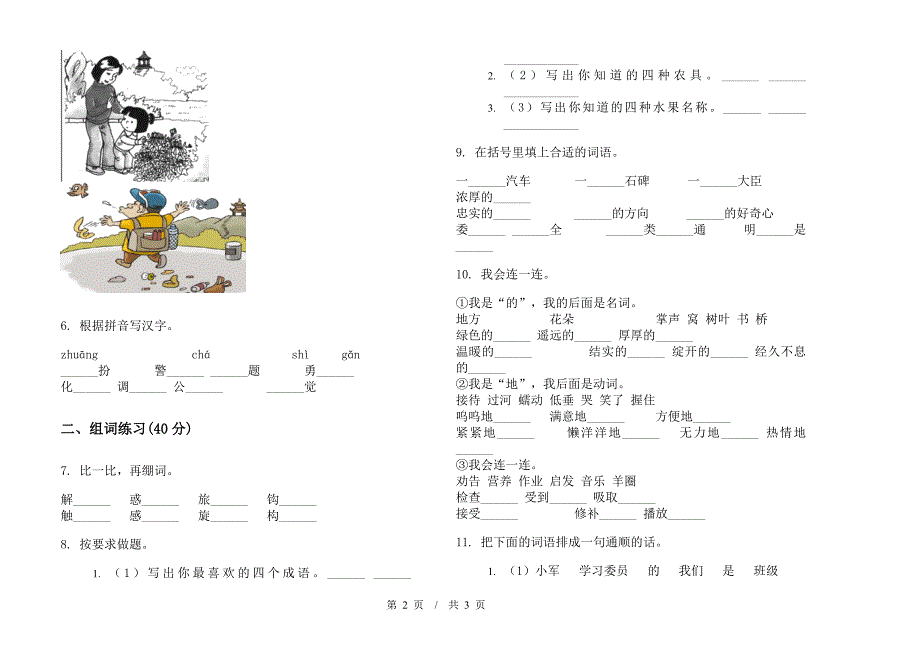 苏教版二年级下学期考点练习小学语文期末模拟试卷IV卷.docx_第2页