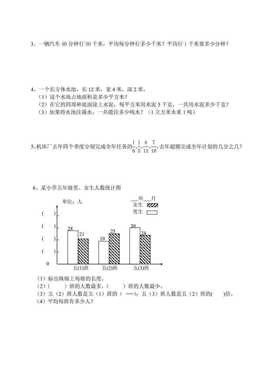 五年级下册数学期末试卷11_第3页