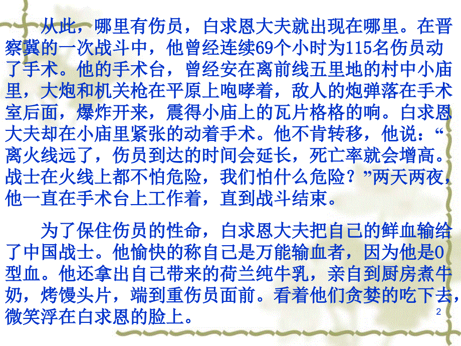 纪念白求恩ppt课件_第2页