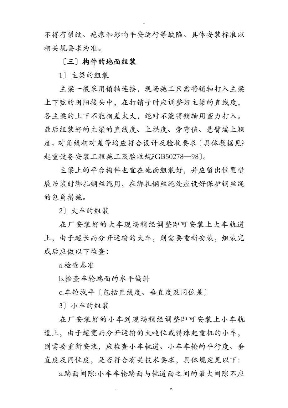 龙门吊安装专项方案_第5页