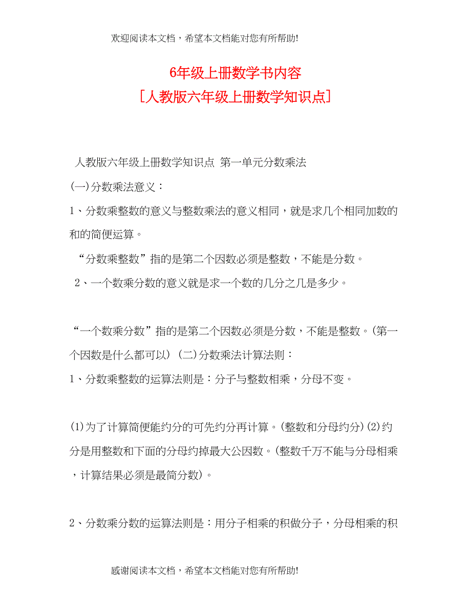 级上册数学书内容[人教版六年级上册数学知识点]_第1页