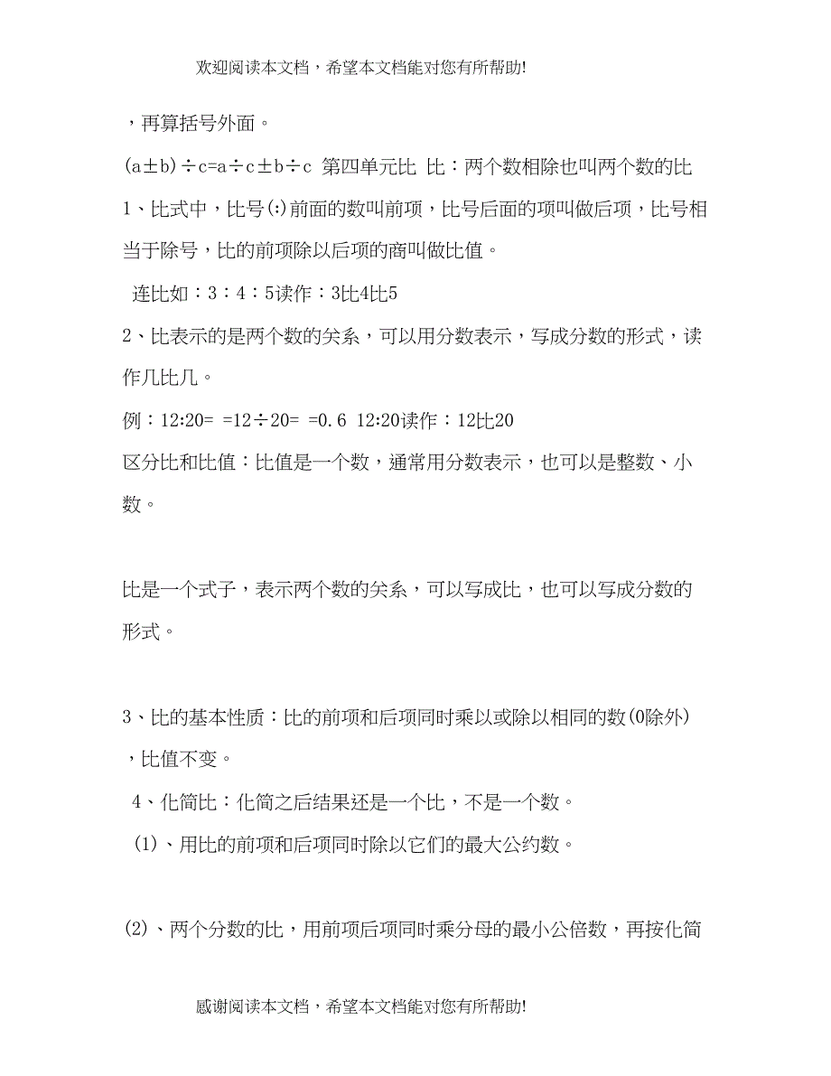 级上册数学书内容[人教版六年级上册数学知识点]_第3页