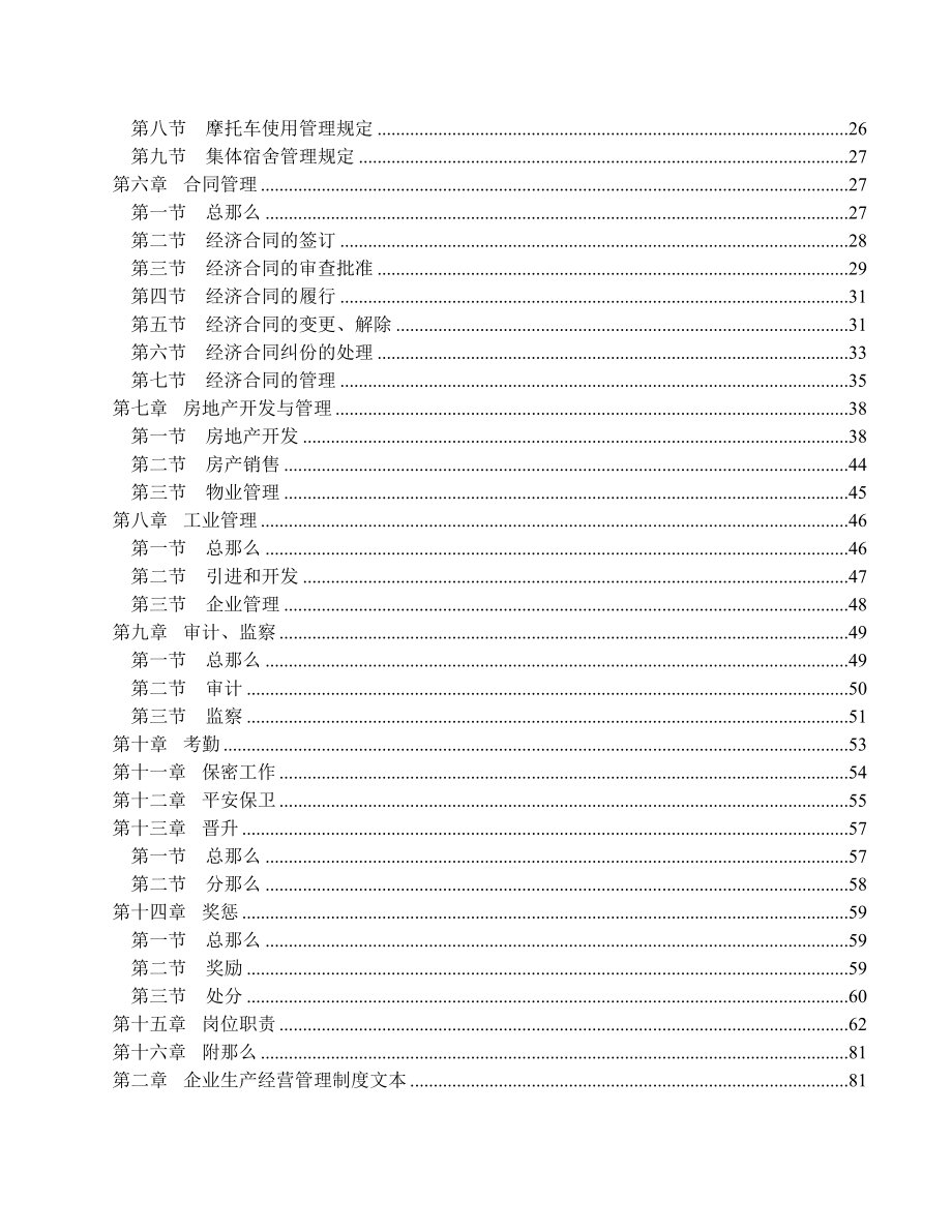 企业管理制度大全（全套）_第3页