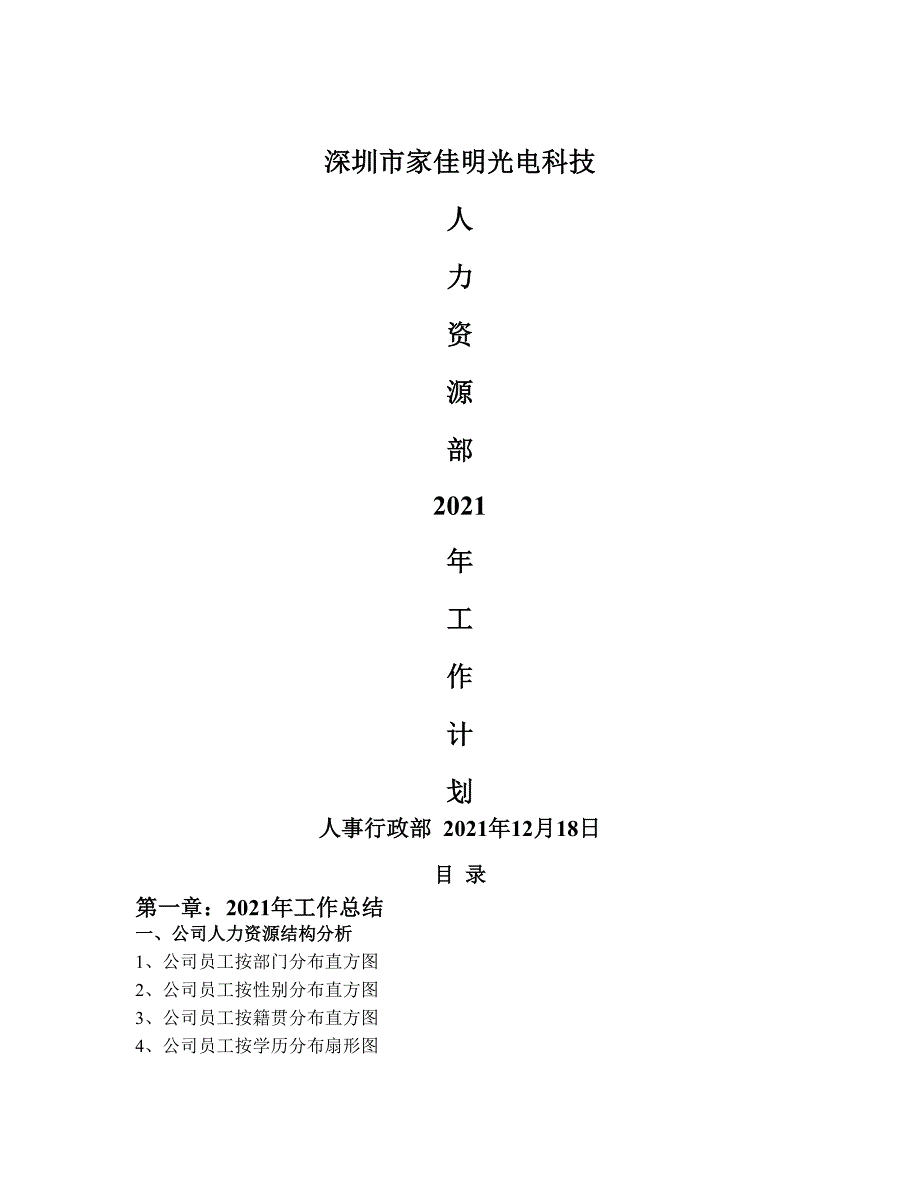 1-2013年人力资源部工作总结及2014年人力资源部工作计划_第1页