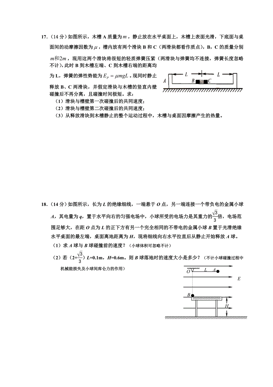 德阳中学高2010级高三第三次月考试题（试题卷）.doc_第4页