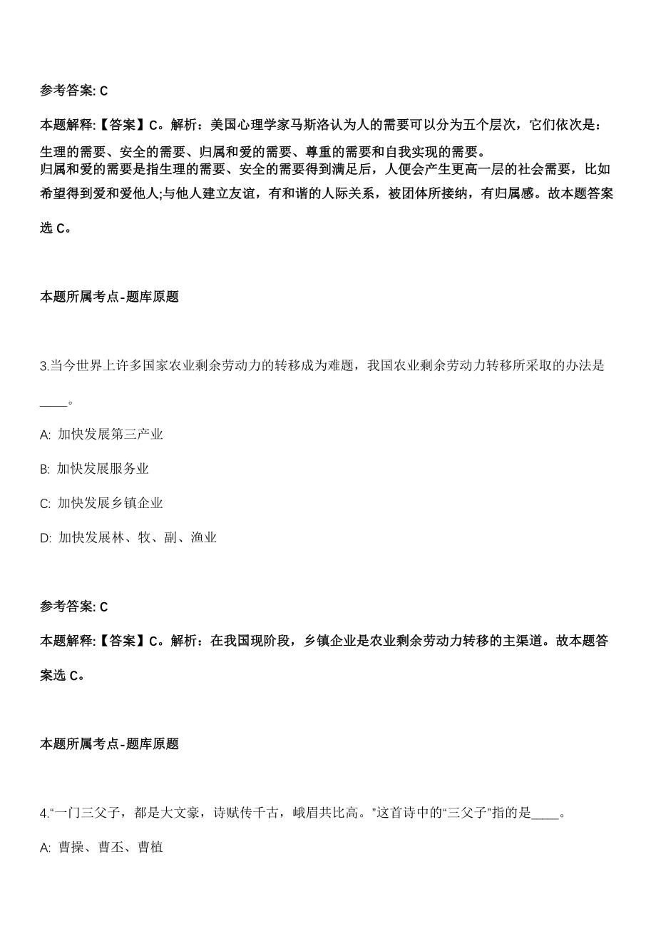 2021年10月江苏省农业科学院经济作物研究所招考聘用非在编工作人员冲刺题（答案解析）_第2页