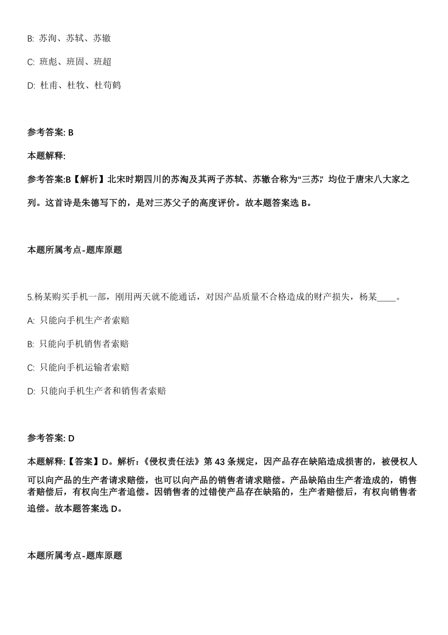 2021年10月江苏省农业科学院经济作物研究所招考聘用非在编工作人员冲刺题（答案解析）_第3页