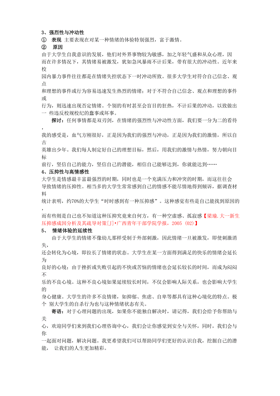 第三章 情绪与心理健康_第4页