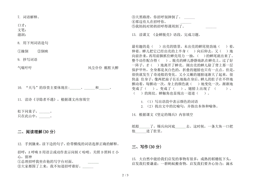 部编人教版五年级上学期语文全能综合复习一单元模拟试卷.docx_第2页