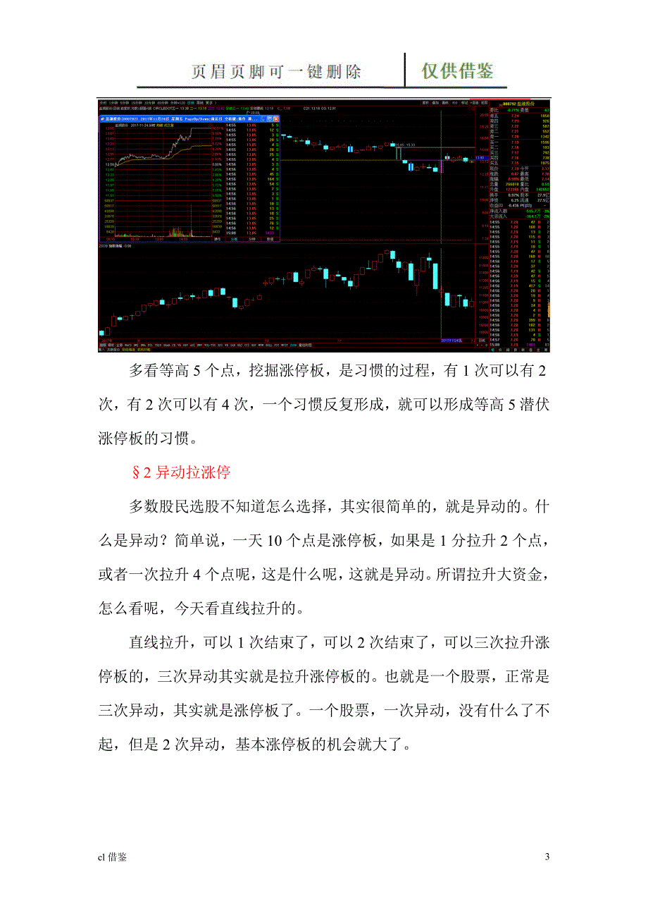 首板涨停板技巧特制材料_第3页