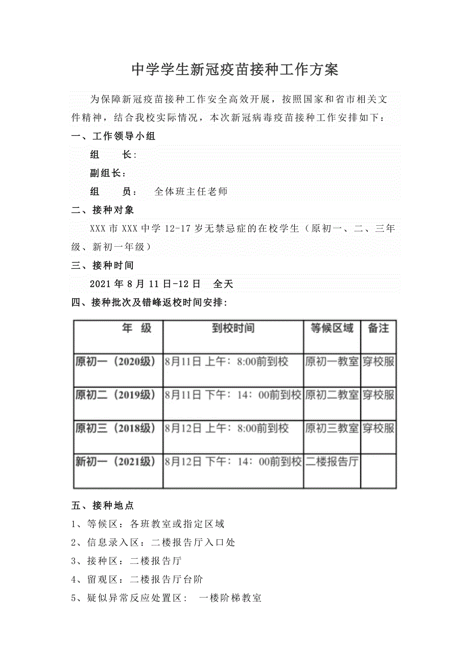 中学学生新冠疫苗接种工作方案_第1页