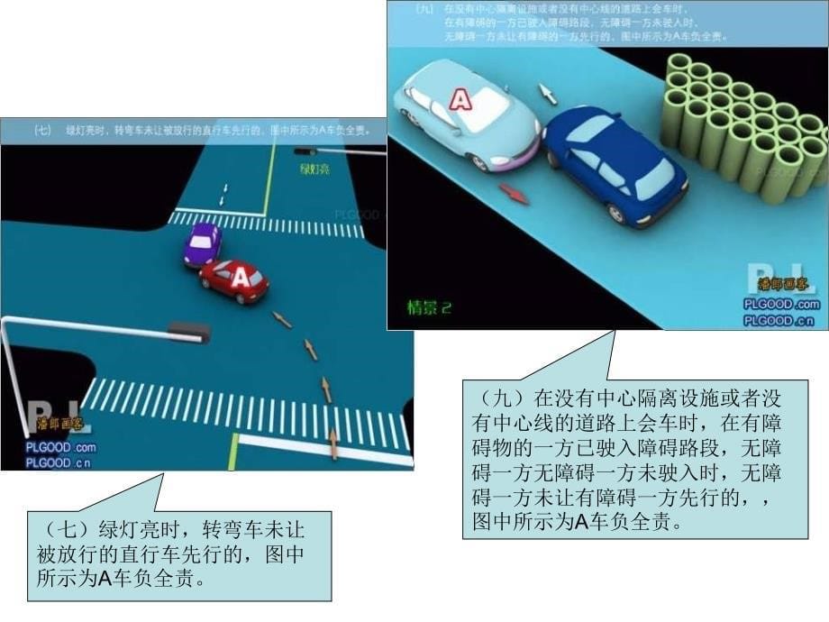 交通事故责任划分细则_第5页