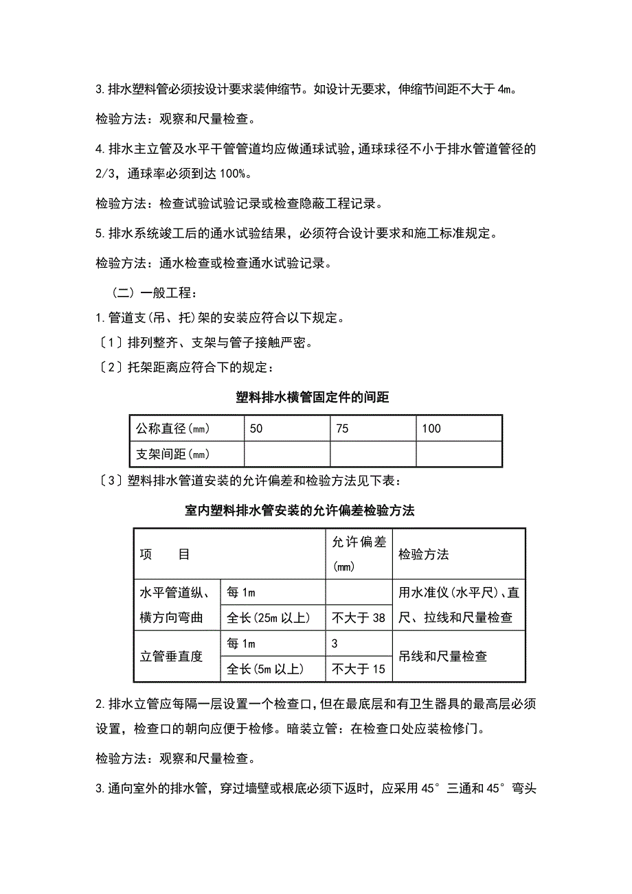 UPVC排水管施工方案_第4页