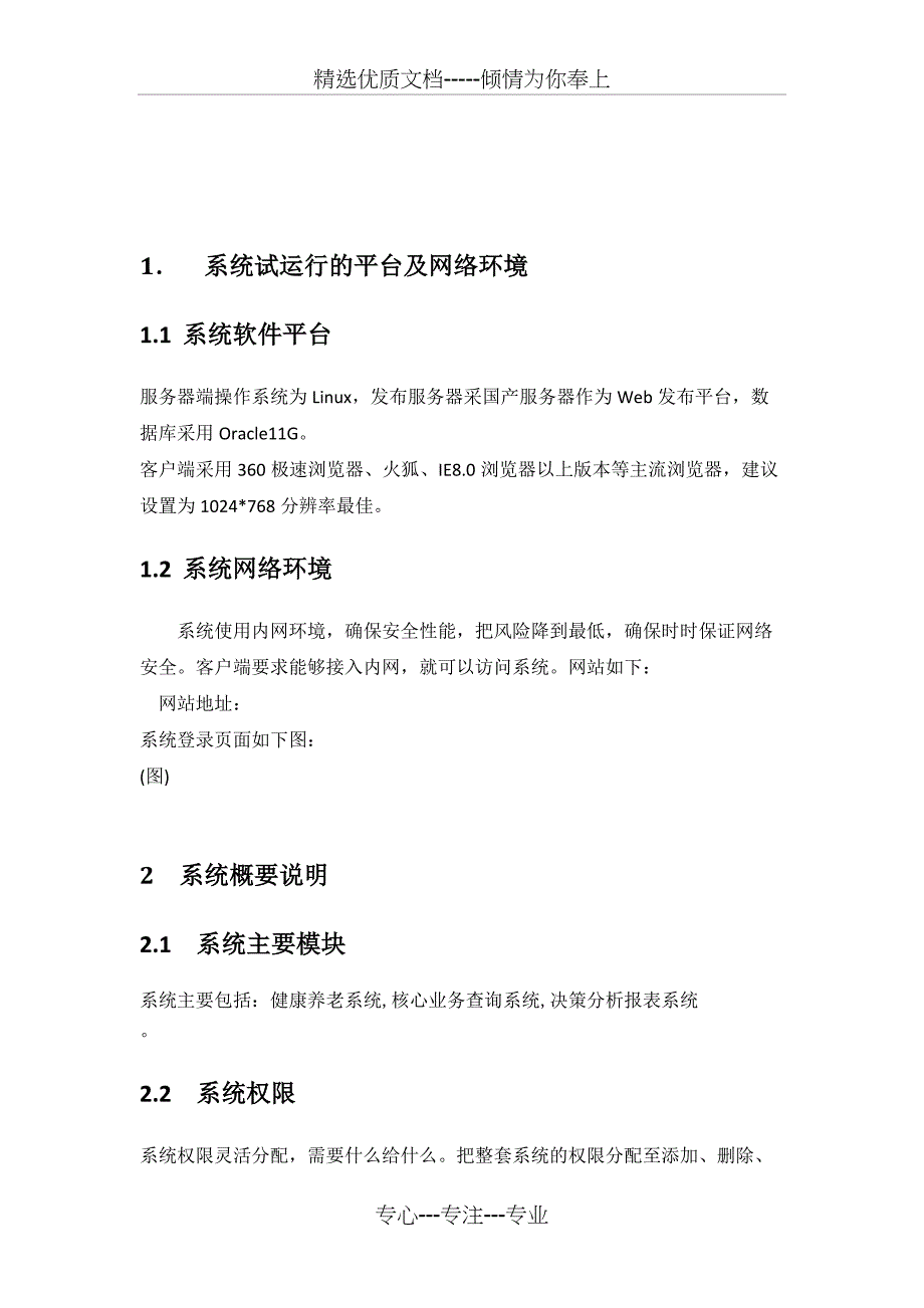 软件系统试运行报告(共6页)_第3页