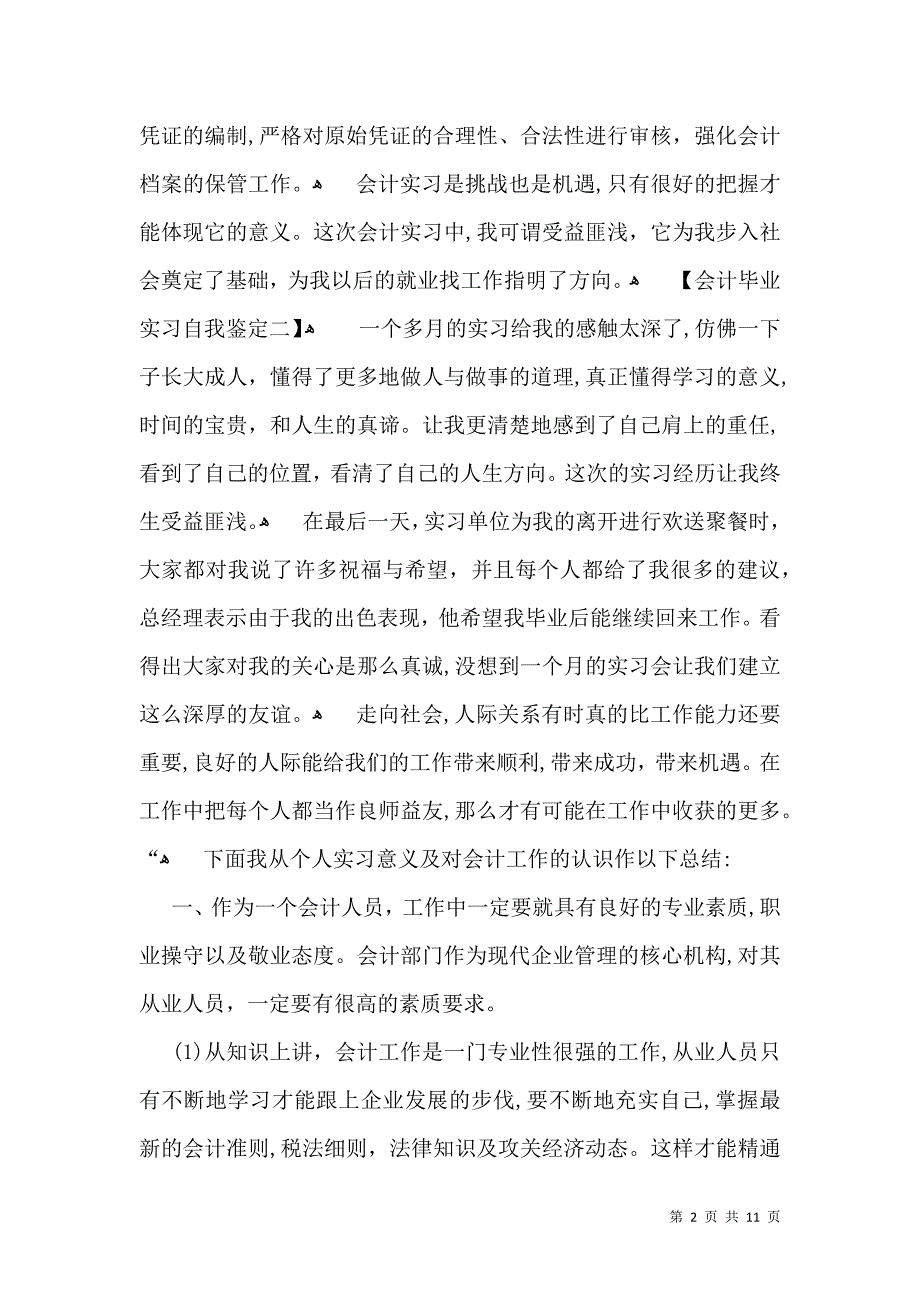 会计毕业实习自我鉴定,会计毕业实习个人自我鉴定总结_第2页