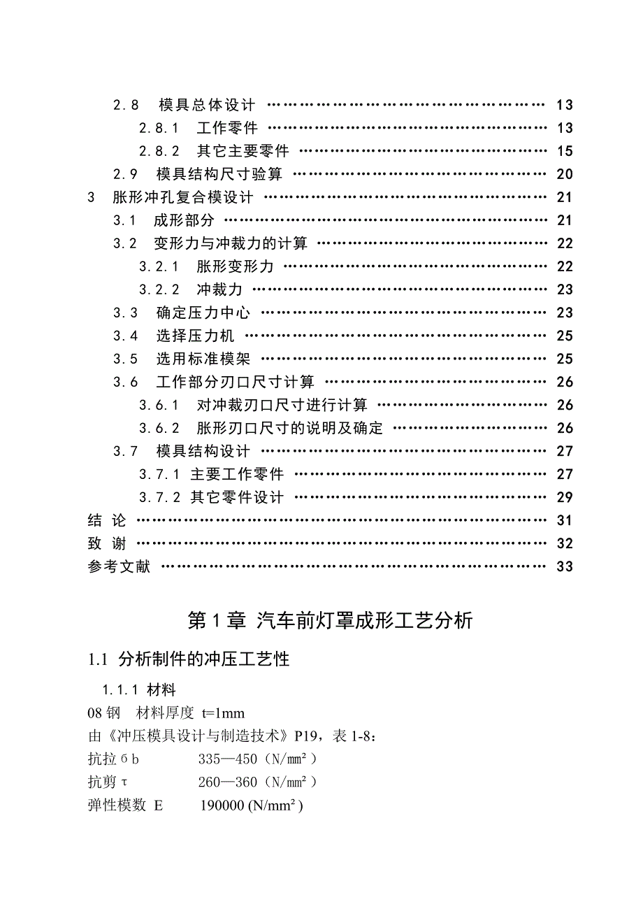 冲压汽车灯罩设计.doc_第3页