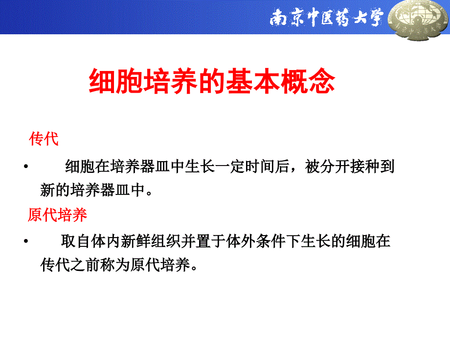 细胞培养基础知识_第4页