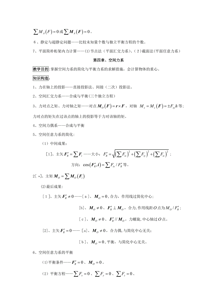 理论力学公式分解_第4页