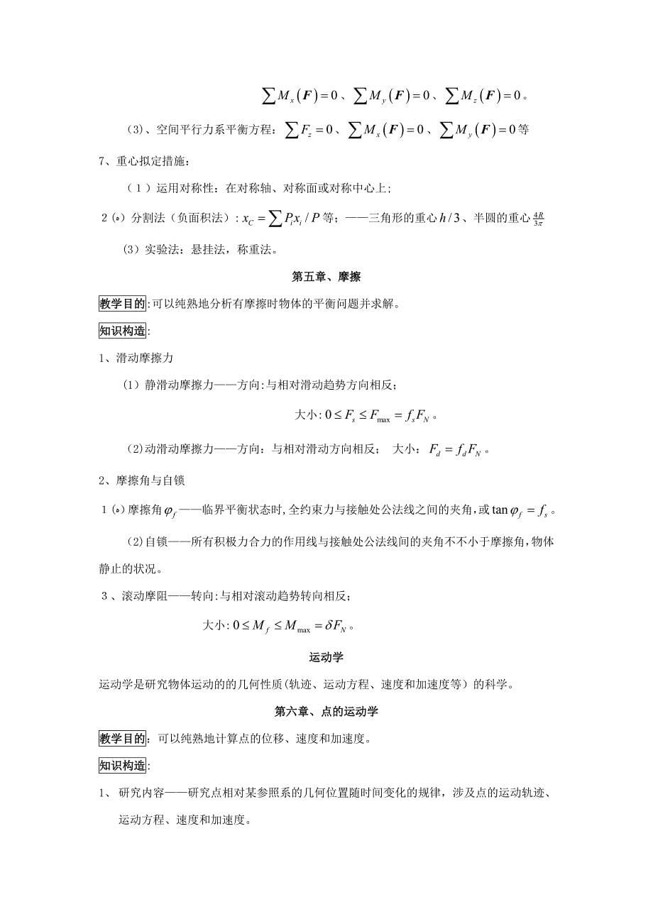 理论力学公式分解_第5页