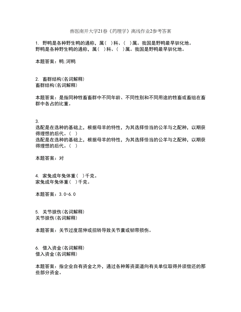 兽医南开大学21春《药理学》离线作业2参考答案28_第1页