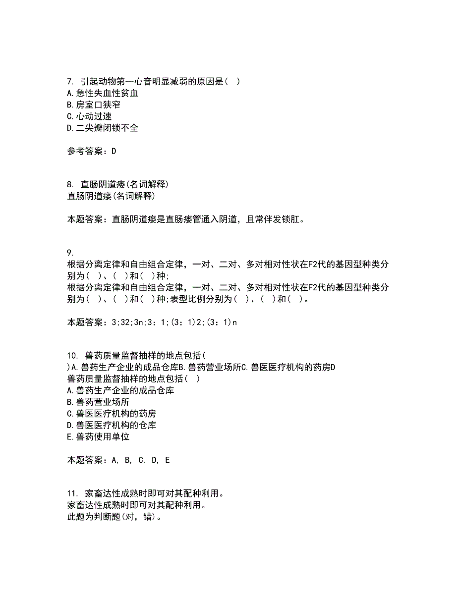 兽医南开大学21春《药理学》离线作业2参考答案28_第2页