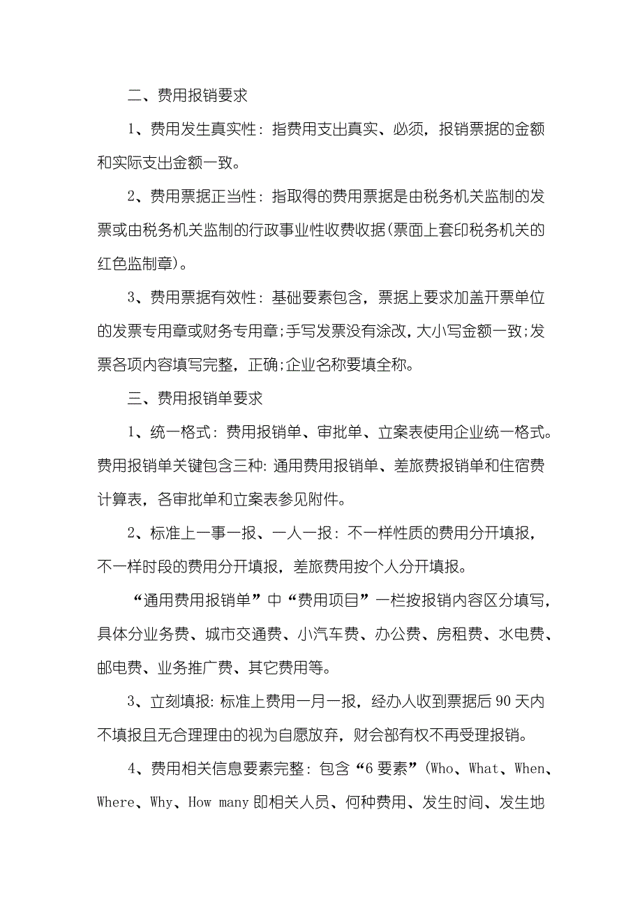 报销制度管理措施范本_第2页