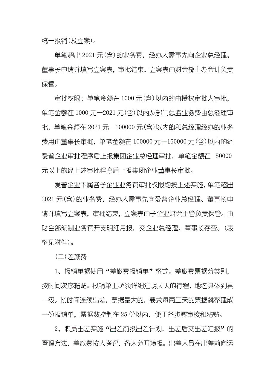 报销制度管理措施范本_第4页