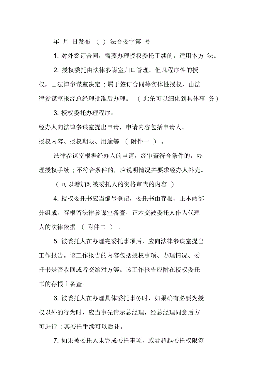 公司授权书委托书_第3页