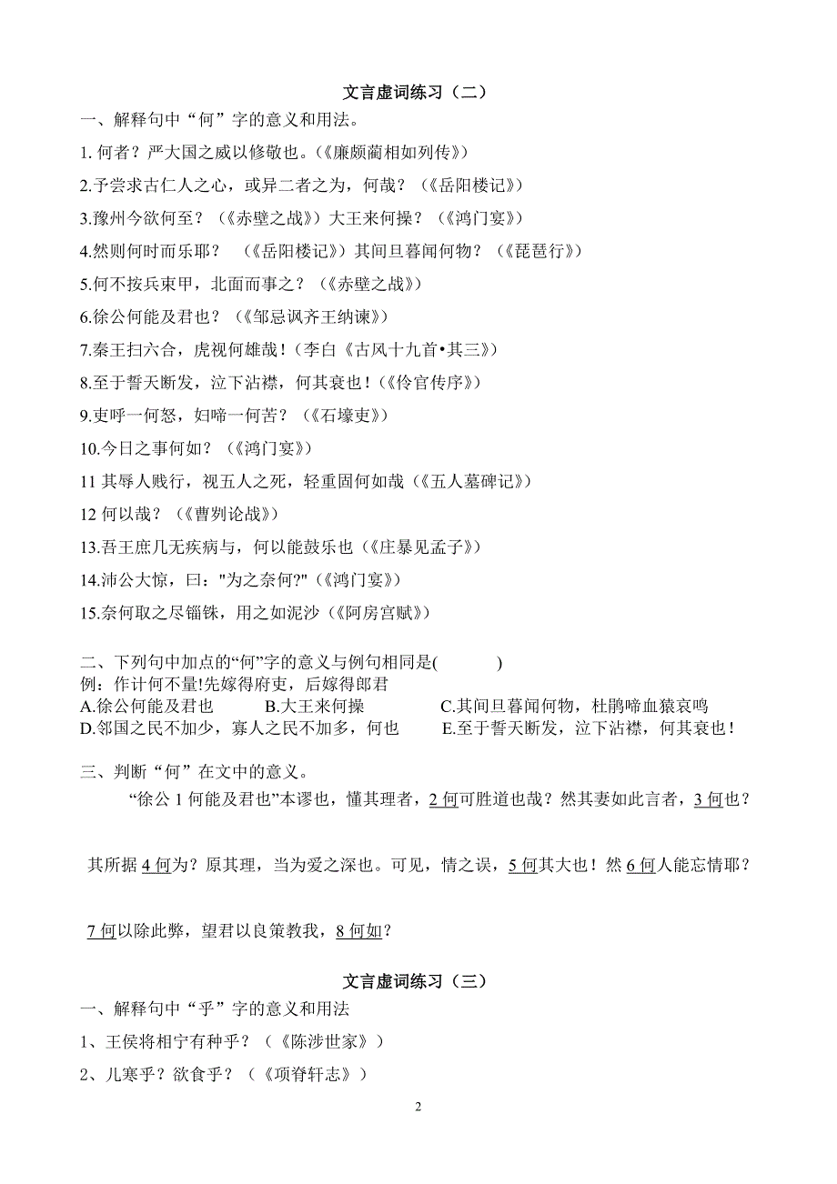 2011届高三复习---文言虚词系列练习(共18套)_第2页