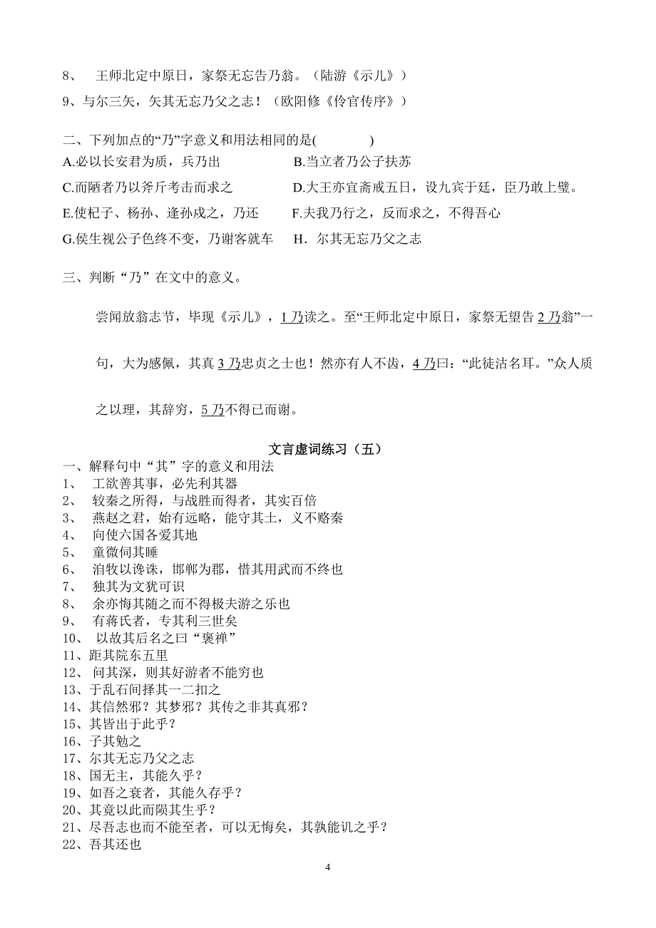 2011届高三复习---文言虚词系列练习(共18套)_第4页