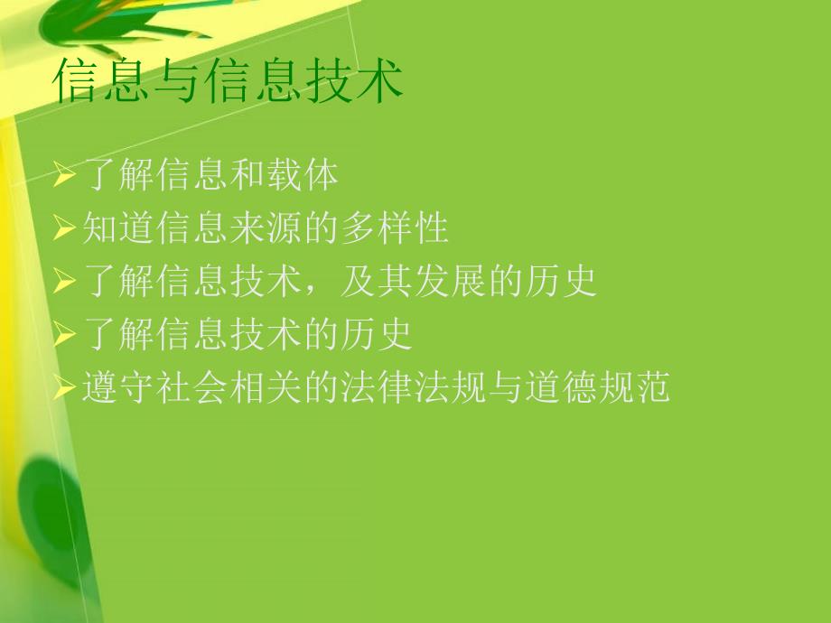 七年级教材分析_第4页