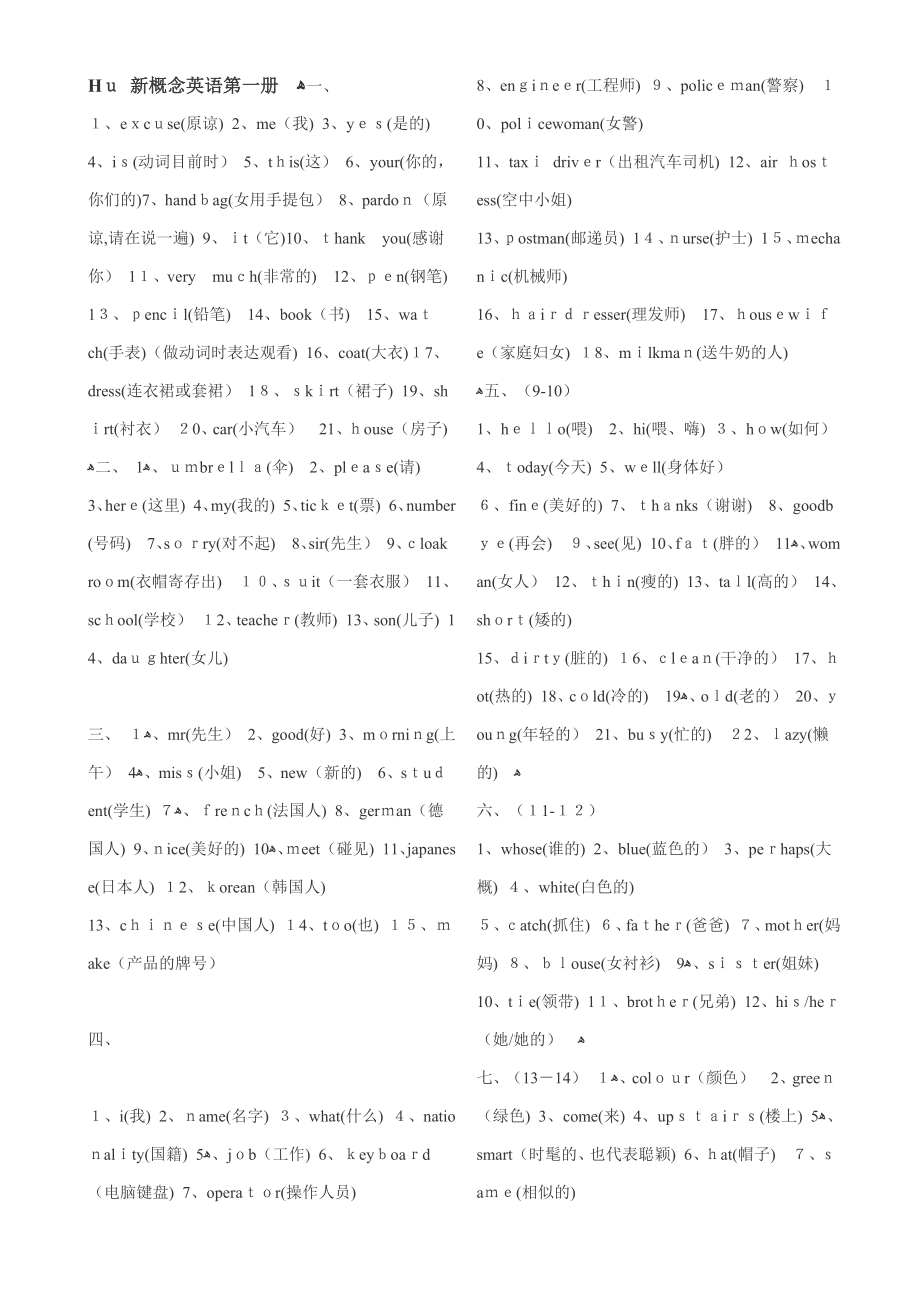 新概念英语单词全四册_第1页