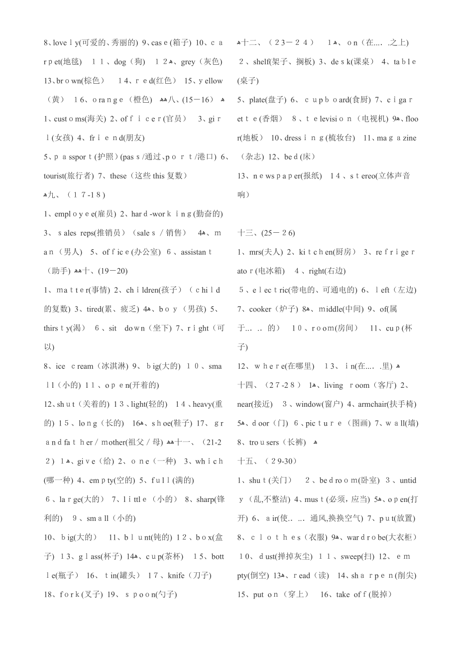 新概念英语单词全四册_第2页