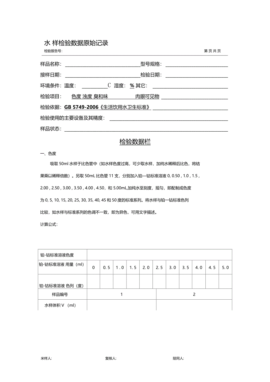 纯净水原始记录_第1页