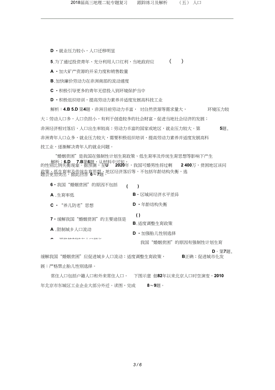 高三地理二轮专题复习跟踪练习及解析五人口_第3页