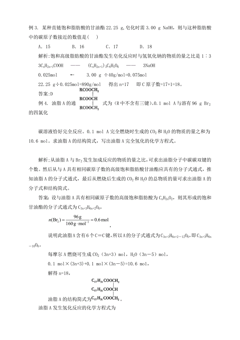 人教版高中化学选修五第12讲：-油脂(学生版).docx_第4页