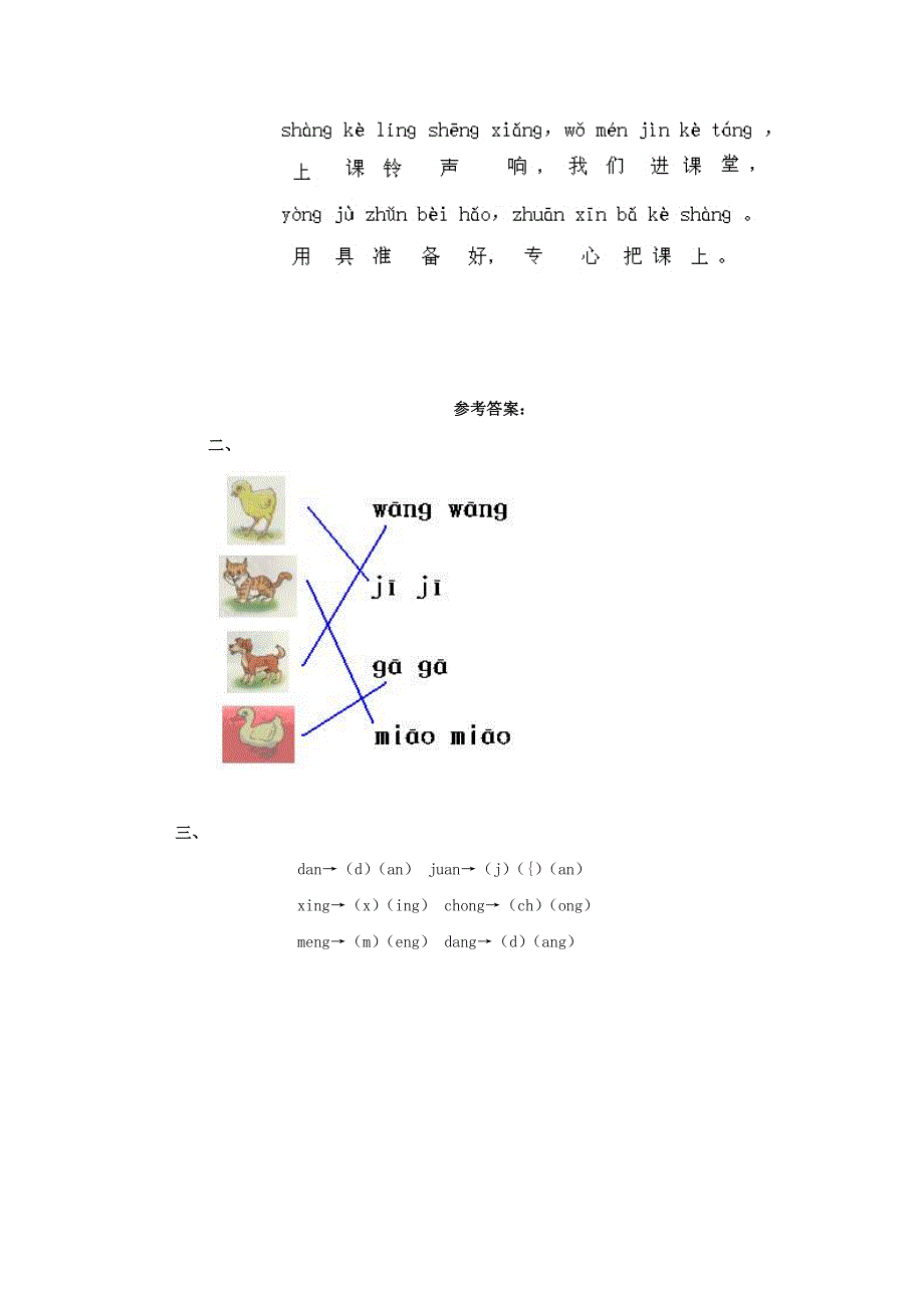 【名校精品】【鄂教版】小学语文ang、eng、ing、ong同步练习_第2页