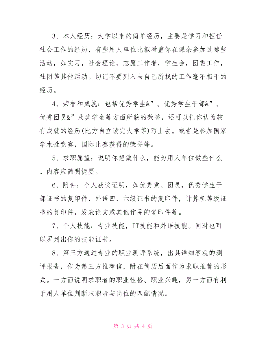 出纳个人简历模板会计出纳求职简历模板_第3页