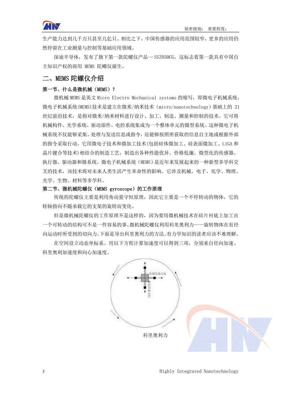 陀螺仪传感器产业探究.doc_第3页