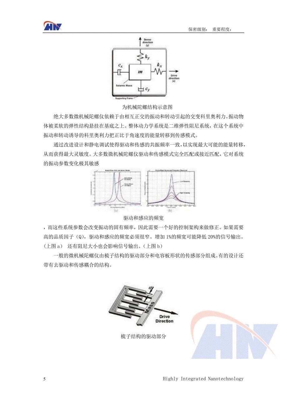 陀螺仪传感器产业探究.doc_第5页