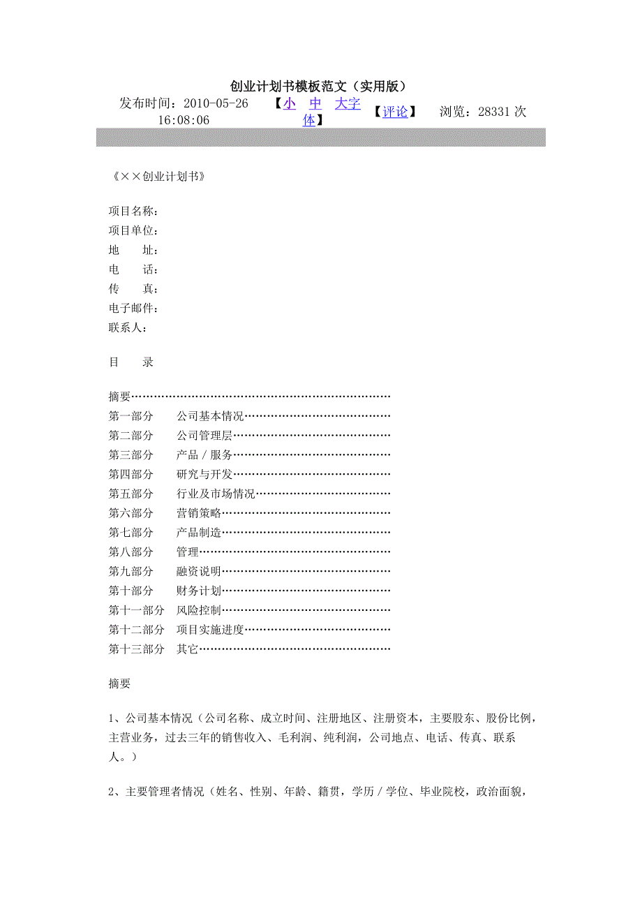 创业计划书模板范文_第1页