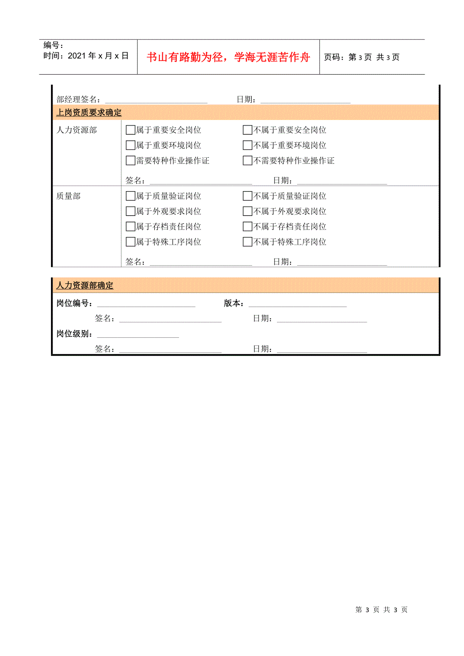 某大型电子公司制造部设备技术员职位说明书_第3页