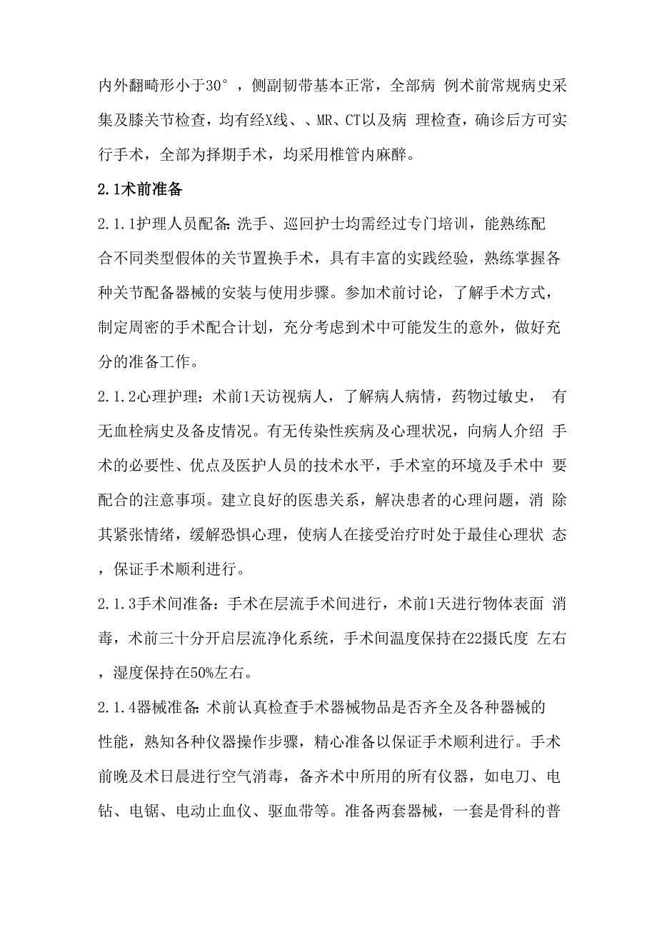 全膝关节置换术的护理配合体会课稿_第2页