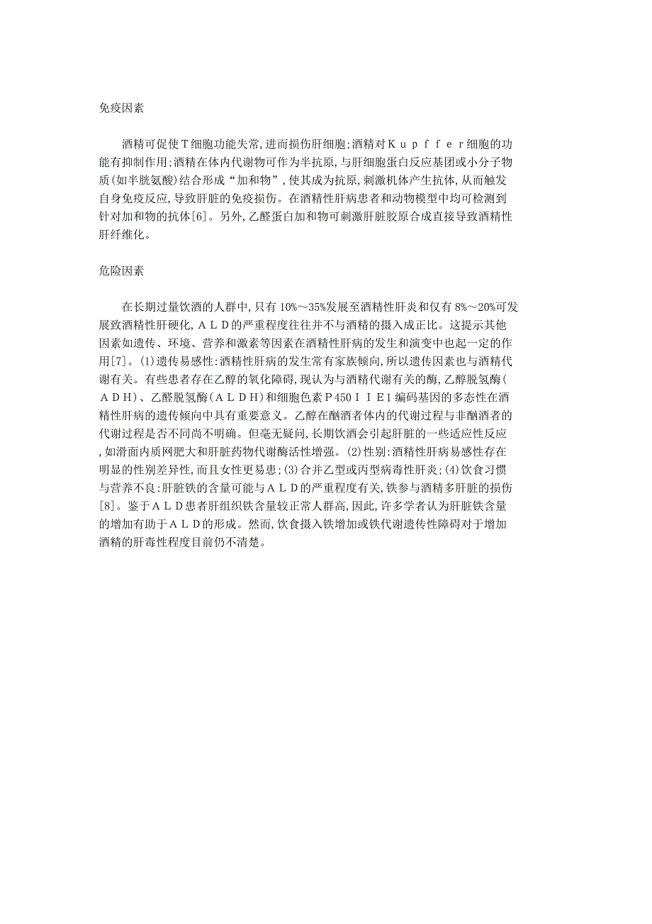 酒精性肝病的发病机制 (2).doc_第3页