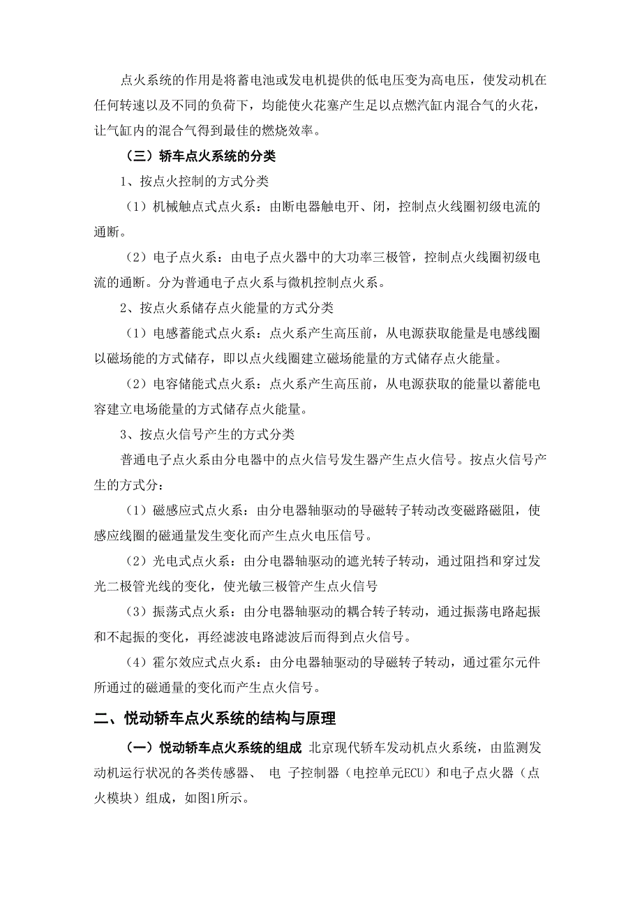 论文样本--北京现代悦动轿车点火系统结构原理与检修_第3页