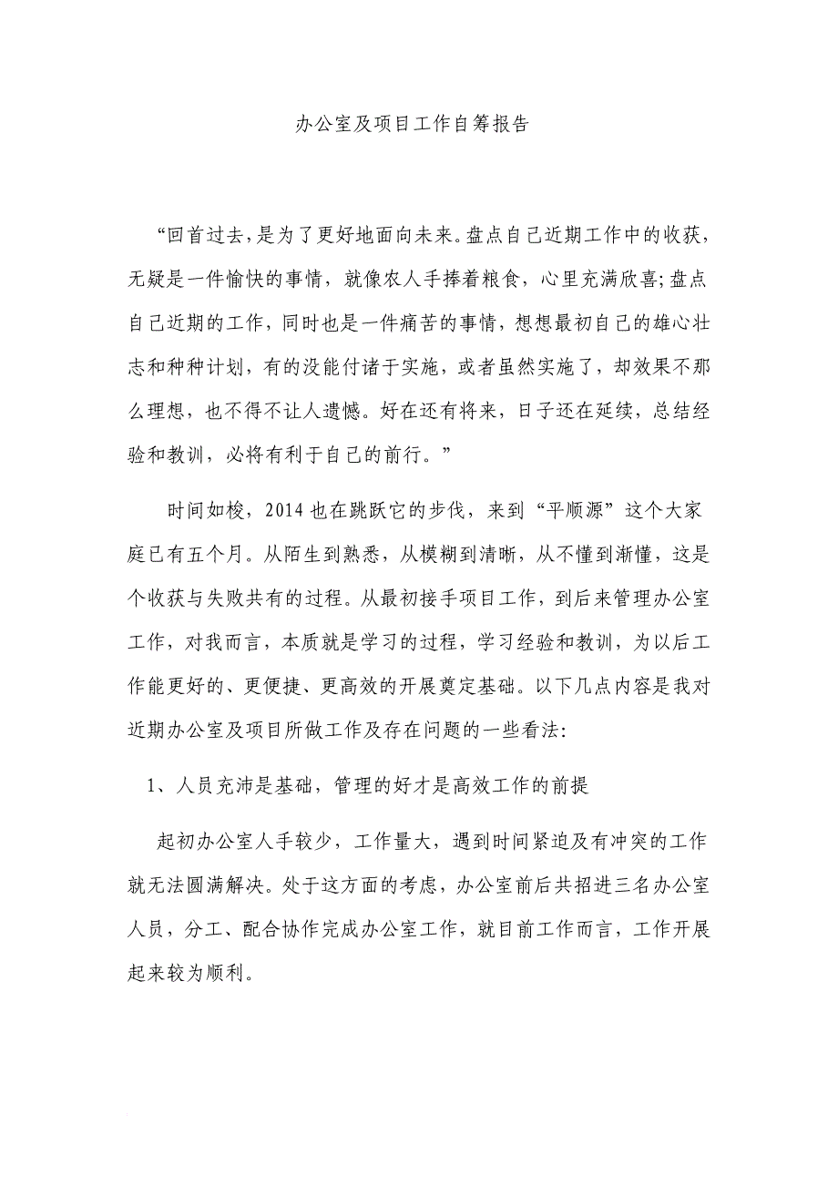 最新办公室主任及办公室工作自查报告_第1页