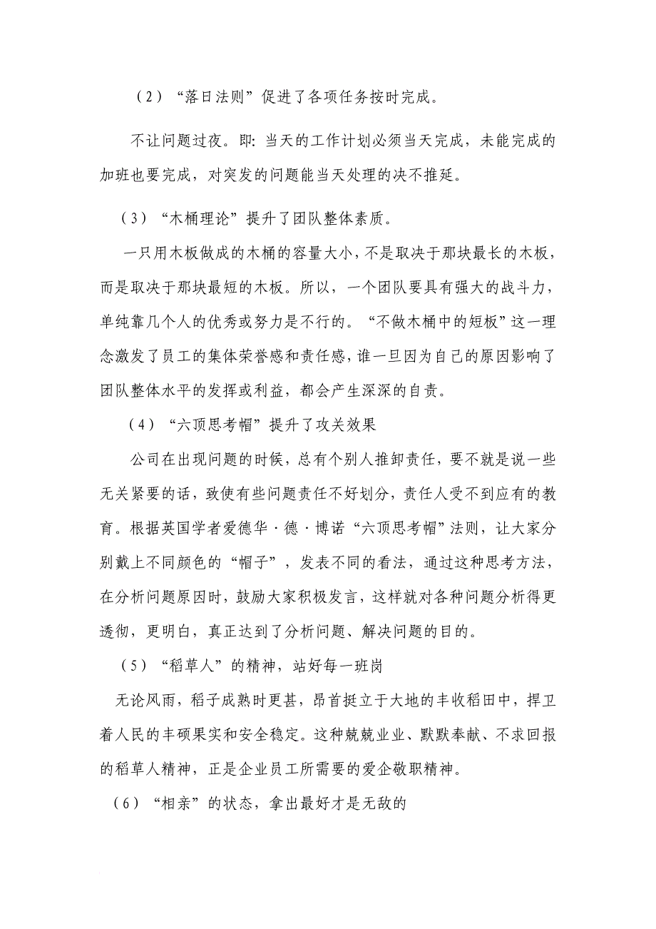 最新办公室主任及办公室工作自查报告_第3页