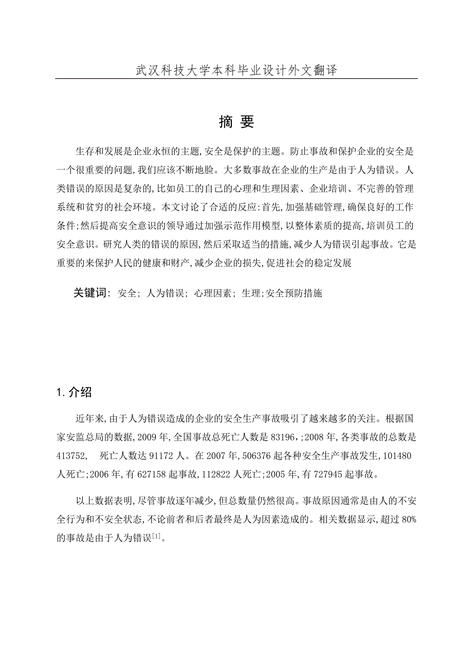 安全工程外文翻译_第2页