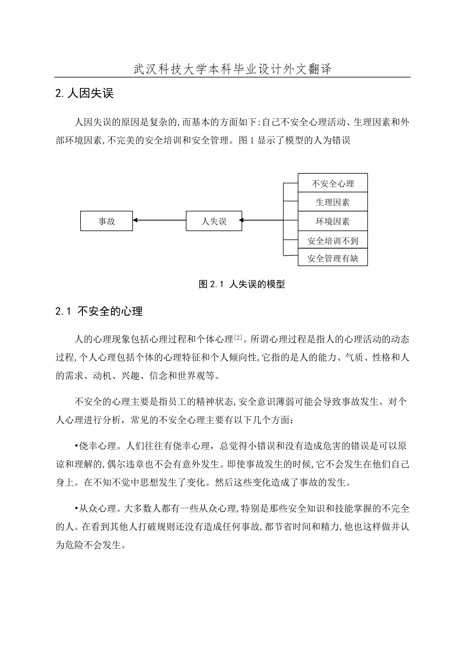 安全工程外文翻译_第3页